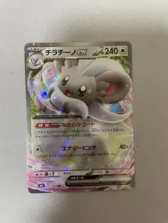 チラチーノex RR MEGA 拡張パック ニンジャスピナー 071/083