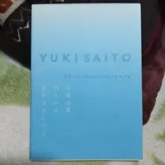 YUKI ツアーパンフレット　写真集 YUKI / ツアーパンフレット YUKI LIVE 2007 5-Stars 付録付き｜Yahoo