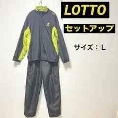 LOTTO ロットLサイズ ジャージ 黒/黄　セットアップ　上下