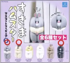 【即日発送】すきまハムスター　マスコットフィギュア2 3種セット