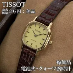 ティソ 腕時計 クォーツ 2針 レディース 黄色 シンプル ヴィンテージ 小さめのサムネイル