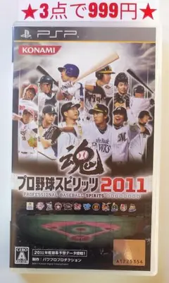 【PSP】プロ野球スピリッツ2011