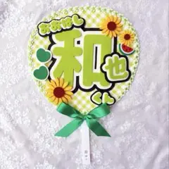 なにわ男子 大橋和也 布うちわ ファンサうちわ