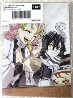 鬼滅の刃 アニメジャパン 全幕間画 WEBSHOPくじ ⑩