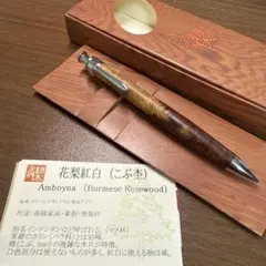 工房楔　シャープペンシル0.5　花梨紅白こぶ杢