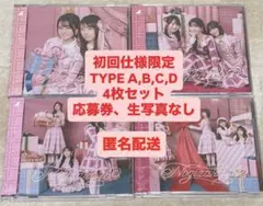 乃木坂46 ビリヤニ　初回限定盤　CD 4枚セット