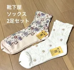 【新品未使用】靴下屋 花柄 ソックス 白＆ピンク2足セット22.5-24.5cmのサムネイル