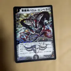 悪魔神バロムエンペラー 初期