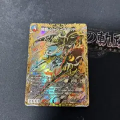 邪龍 ジャジーブラッド シークレット　シク