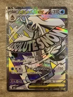 ポケモンカード メガユキメノコex MA 1枚 MEGAドリーム M2a