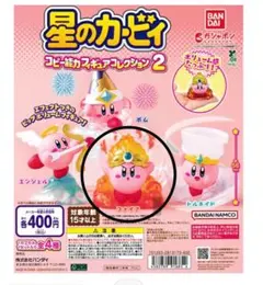 【星のカービィ】コピー能力フィギュアコレクション２　ガチャポン2025 ファイア