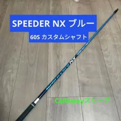 2026年最新】スピーダーnx 60sブルーの人気アイテム - メルカリ