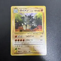 サイドン ☆ 拡張パック第4弾 裂けた大地 054/088 - メルカリ