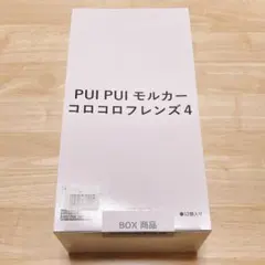 未開封☆PUI PUI モルカー コロコロフレンズ4 (12個入) 食玩