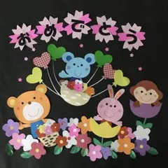 壁面飾り　卒園　入園　おめでとう