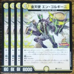 金天使エンゴルギーニ　4枚セット　プロモ