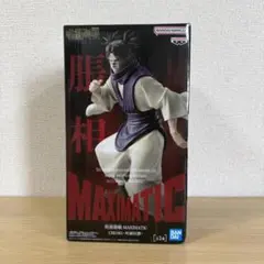 呪術廻戦 MAXIMATIC Choso 脹相　フィギュア