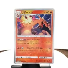 ポケモンカード リザードン sm6a 003/053 - メルカリ