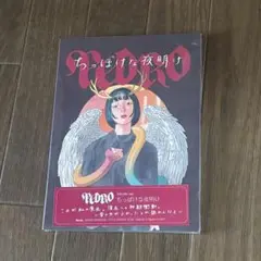 PEDRO ちっぽけな夜明け CD＋BluRay