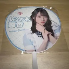 モバガチャ ハロプロ モーニング娘。'24 井上春華 うちわ SummerAOU
