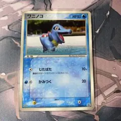 ポケモンカード ワニノコ マクドナルド プロモ - メルカリ