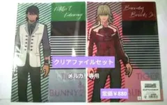 TIGER＆BUNNY 2  タイガー　バニー　 クリアファイルセット