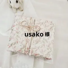 usako様 リクエスト 2点 まとめ商品