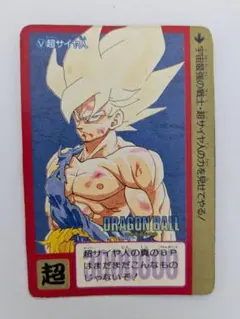 【当時物】【原作絵】Vジャンプ 付録 超サイヤ人 孫悟空 最終値下げ】【当時物】【原作絵】Vジャンプ 付録 超サイヤ人 孫悟空