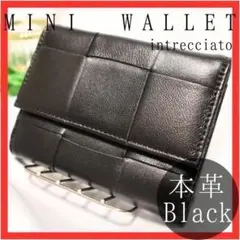 ミニ財布　ブラック　三つ折り　編み込み　本革　極小　黒　イントレチャート　人気