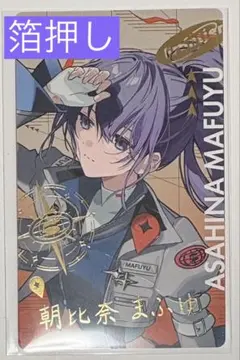 に*ぴ様 朝比奈まふゆ　セカライエピカ　箔押し