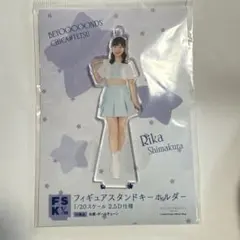 BEYOOOOONDS 島倉りか コレクションミニアクリルチャーム 1 2026年最新】島倉りかの人気アイテム - メルカリ
