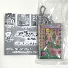 アイカツ×プリパラ　だれでもアクリルチャーム2 緑風ふわり