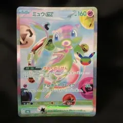 ミュウex FUR