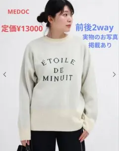 シ*ル様 【新品】MEDOC 長袖ニットセーター 2way