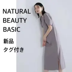 ✳️美品✳️NATURAL BEAUTY BASICワンピース【洗える】【涼しい