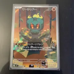 ポケモンカード　マーシャドー AR