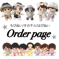 Newオーダーページ♡ちびぬい/すのチル/はぴぬい