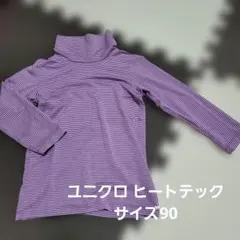 ㉟ユニクロ ヒートテック サイズ90 紫ストライプ