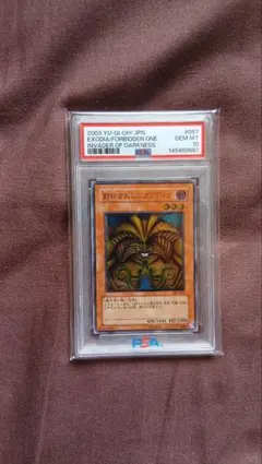 PSA10 1999 封印されしエクゾディア 遊戯王 プレミアムパック1 - メルカリ