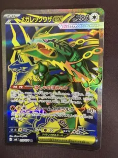 メガレックウザex SR MEGA 拡張パック ストームエメラルダ キラ