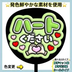 ⭐️目立つ ハートください 黄緑 ぷっくりうちわ ファンサ うちわ うちわ文字