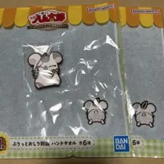 一番くじ　ハム太郎　こうしくん　ハンドタオル　ラバーマスコット