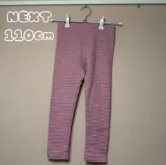 【5歳目安】next♡レギンス