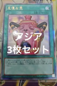 【アジア版】遊戯王　怠慢な壺　シークレット　亜シク　3枚 12遊戯王 怠慢な壺 シークレット アジア版 亜シク 三枚セット - メルカリ