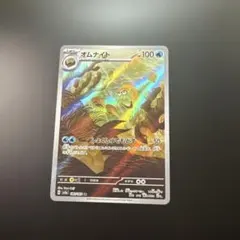 オムナイト AR ポケモンカードゲーム
