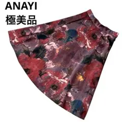 【極美品】ANAYI ボカシフラワープリントフレアスカート アナイ 花柄 XS