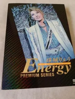 Energy PREMIUM SERIES DVD 珠城りょう - メルカリ