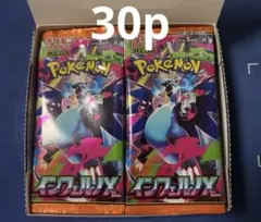インフェルノX 1box分30パック 新品未開封 1BOX 分