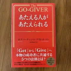 あたえる人があたえられる