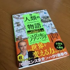人類の物語 Unstoppable Us ヒトはこうして地球の支配者になった